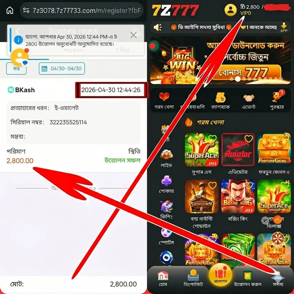 7z777 APK